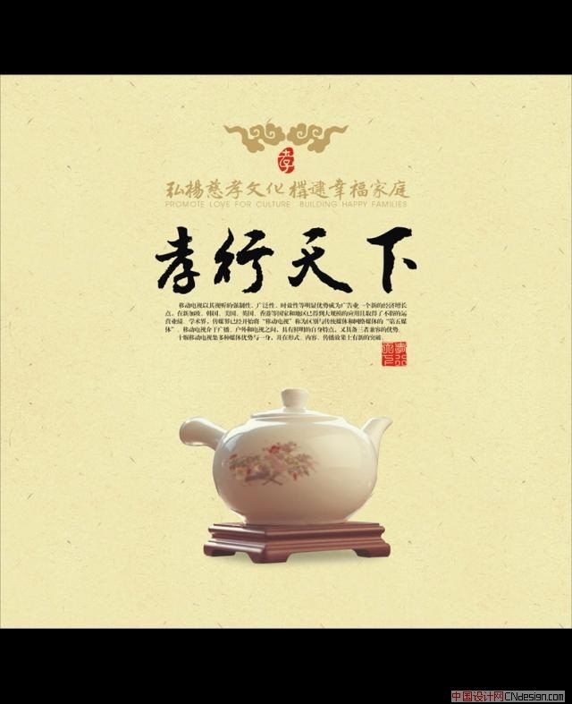 孝行天下