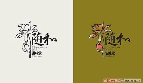 随和