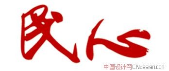 民心