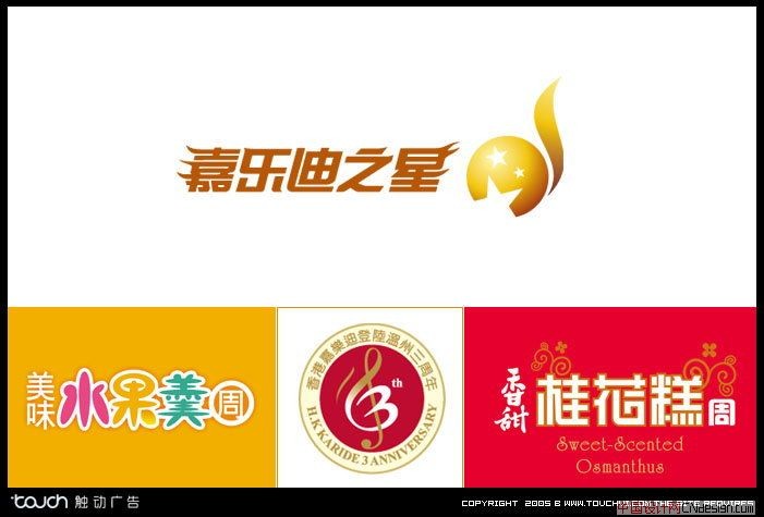 嘉乐迪之星水果羹桂花糕