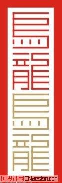 乌龙