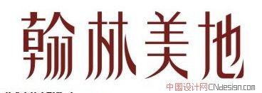 翰林美地