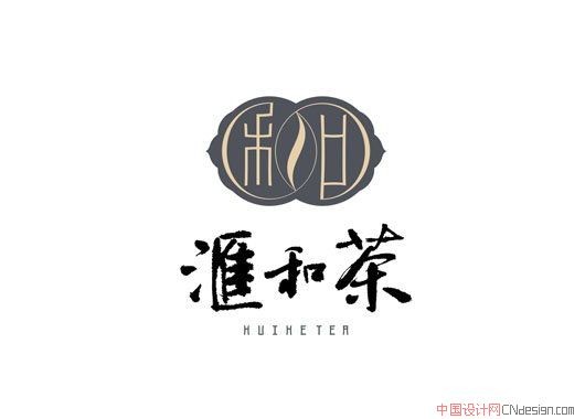 汇和茶