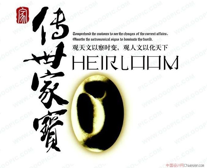 传世家宝