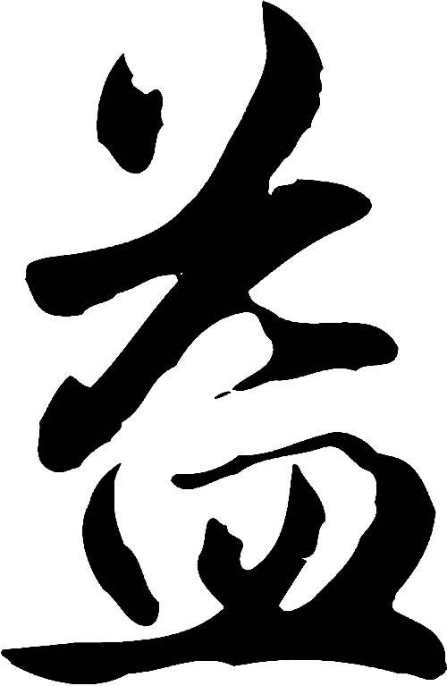 益