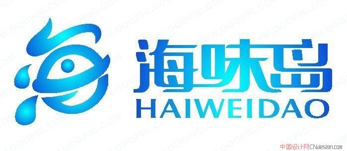 海味岛