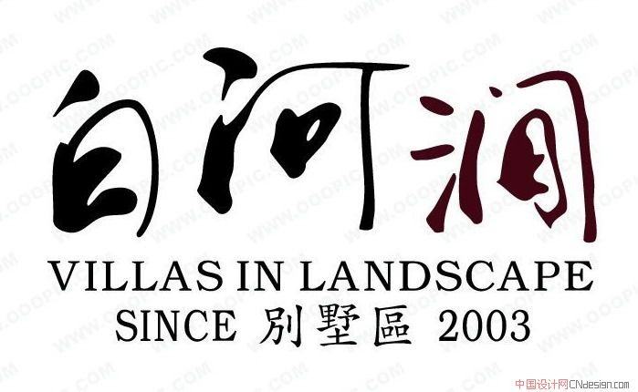 白河涧