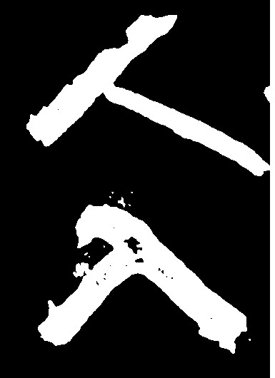 人入