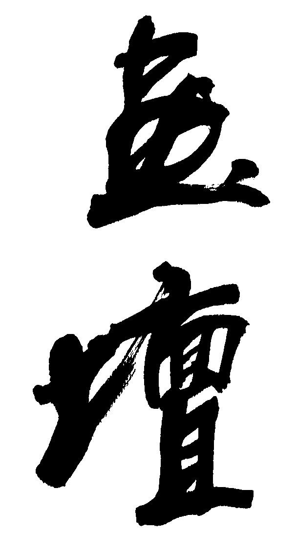 画坛