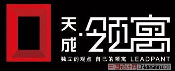 天成领寓