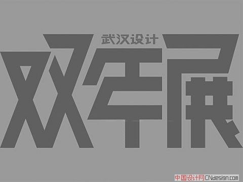 双年展