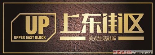 上东街区