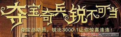 夺宝奇兵锐不可当