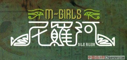 尼罗河