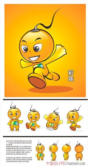 吉祥物