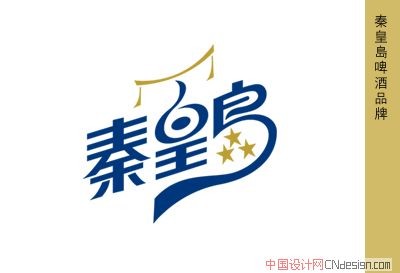 秦皇岛