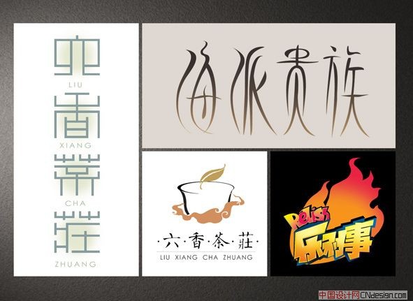 海派贵族