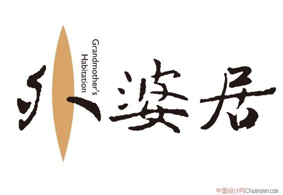 外婆居