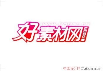 好素材网