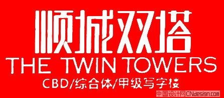 顺城双塔