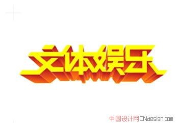 文体娱乐