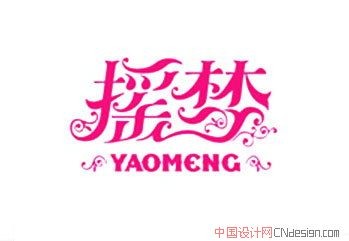 摇梦