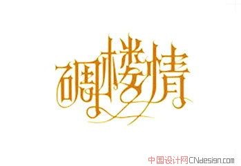 碉楼情
