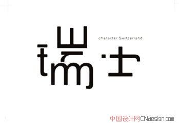 瑞士