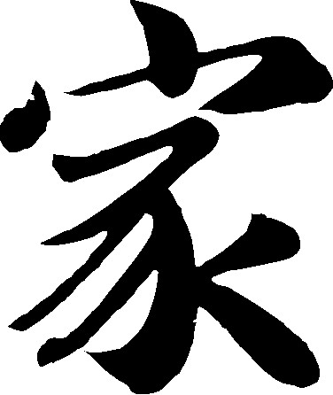 家