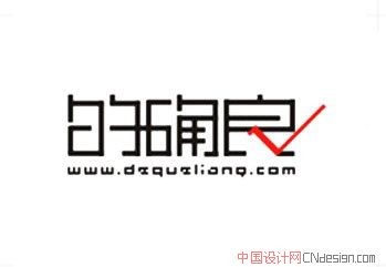 的确良