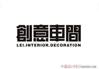 创意车间