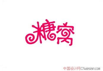 糖窝