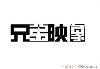 兄弟映像