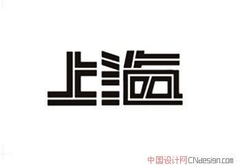上海上海