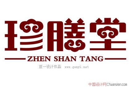 珍膳堂