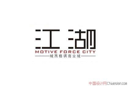 江湖