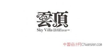 云顶