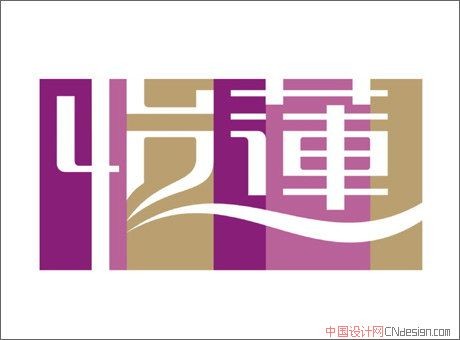 怡莲