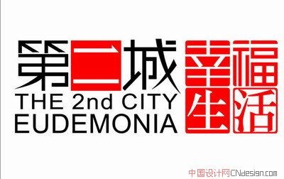 第二城幸福生活