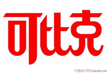 可比克