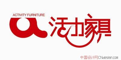 活力家具
