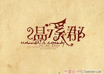 温溪郡