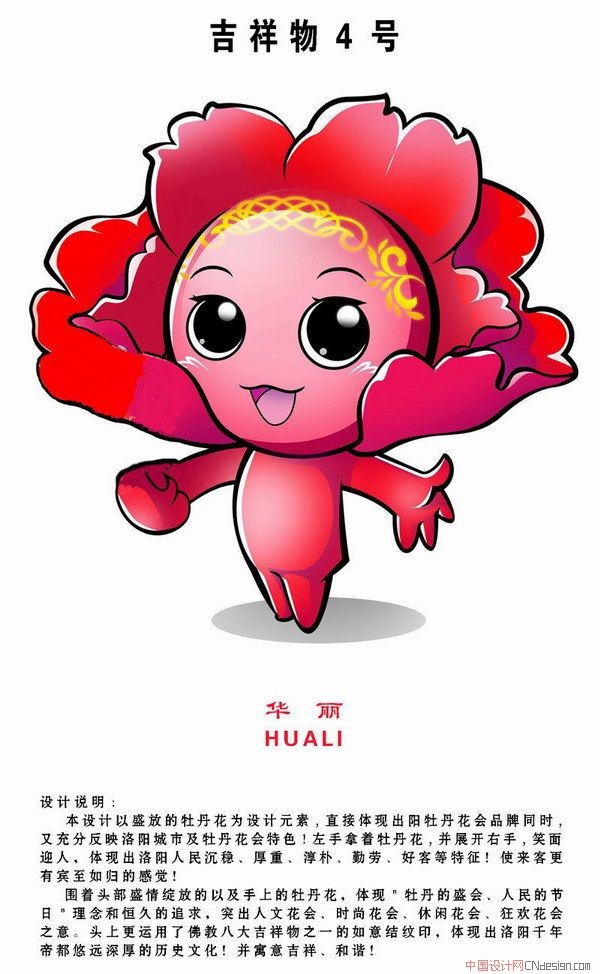 吉祥物牡丹花12