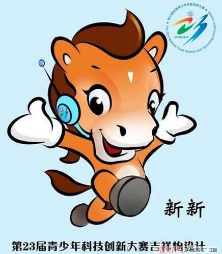 吉祥物马