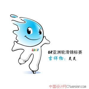 吉祥物水