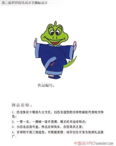 吉祥物乌龟