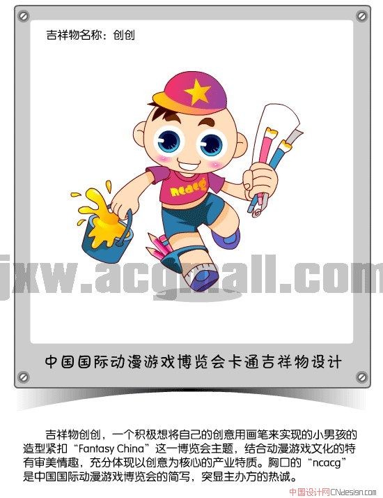 吉祥物男孩
