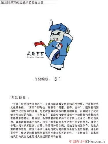 吉祥物乌龟