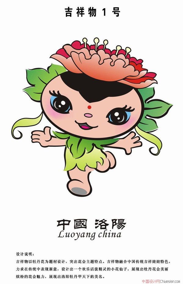 吉祥物牡丹花
