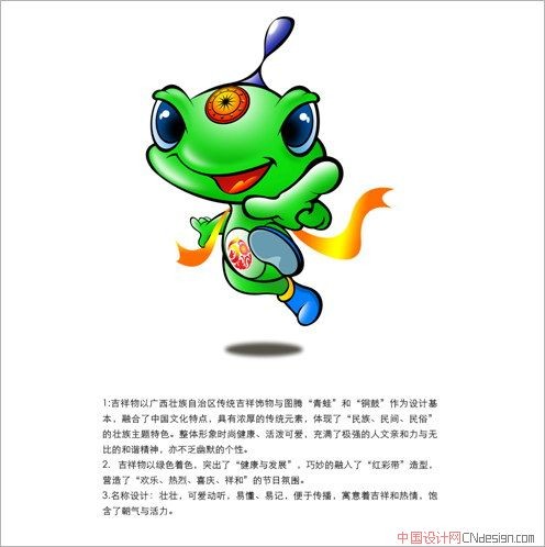 吉祥物青蛙